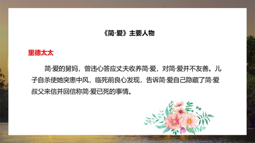 名著阅读《简·爱》外国小说阅读PPT模板