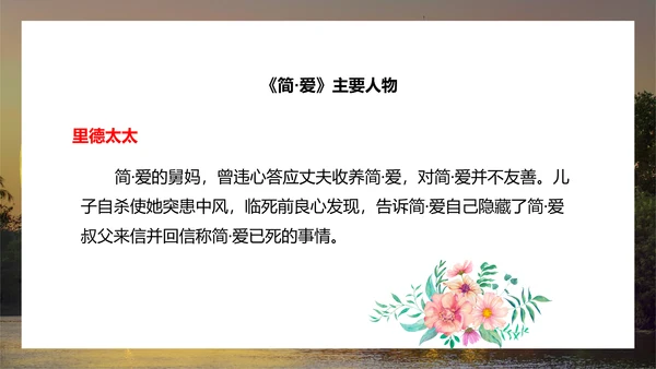 名著阅读《简·爱》外国小说阅读PPT模板