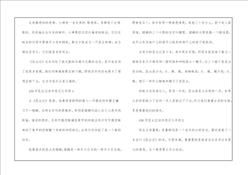 450字昆虫记读书笔记九年级2021