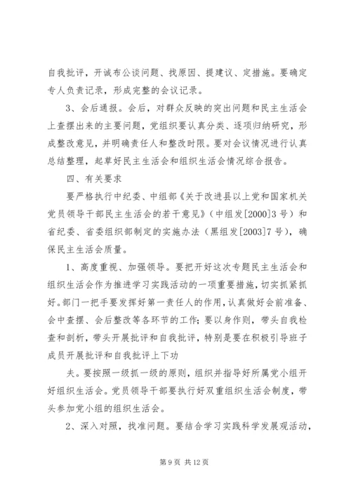 民主生活会与组织生活会的区别[大全].docx