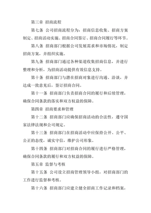 物业公司招商管理办法