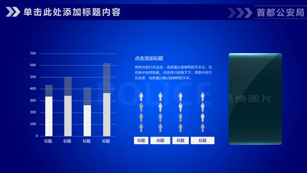 蓝色公安警察工作汇报通用PPT模板