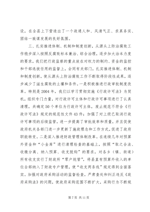 县监察局贯彻行政监察法情况汇报.docx