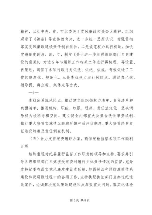 市委组织部落实全面从严治党主体责任述责报告.docx