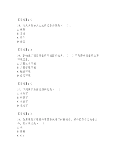 资料员之资料员基础知识题库精品【黄金题型】.docx