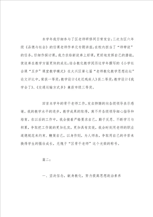 学校骨干教师个人工作总结报告优秀教师工作总结个人