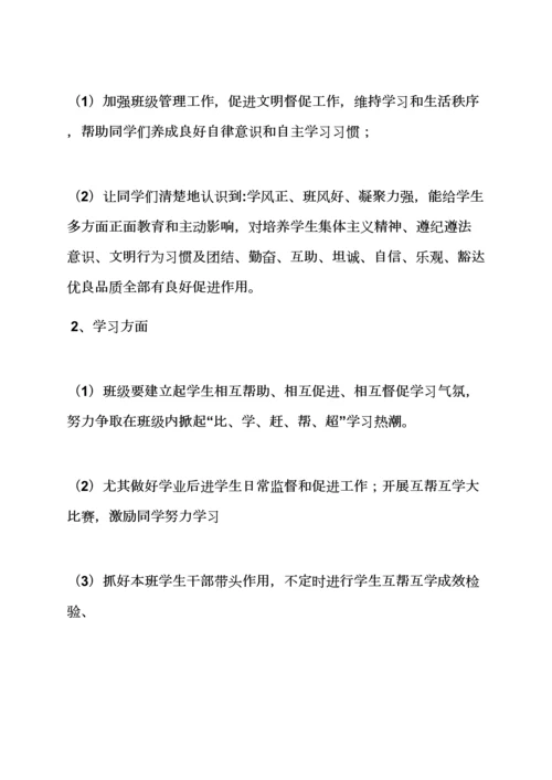 活动专项方案之班级三风建设专项方案.docx