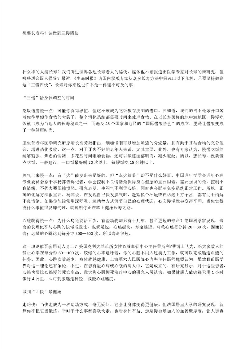 八个问题测试你能不能长命百岁