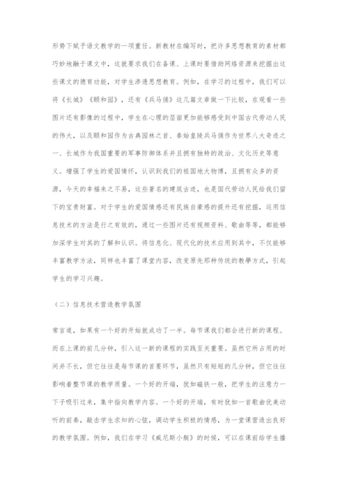 信息技术与小学语文教学整合的几点体会.docx