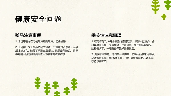 黄绿色创意简约几何清新内蒙古旅游攻略