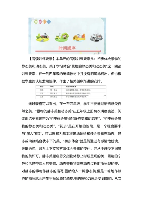 五年级语文上册第七单元单元解读.docx