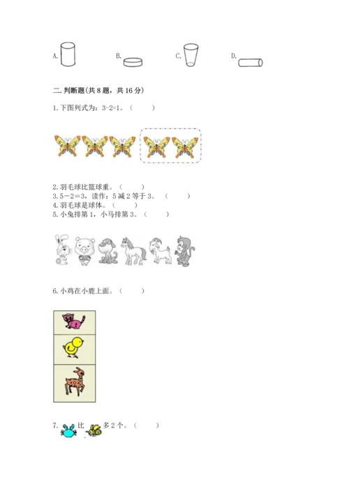 人教版一年级上册数学期中测试卷【实验班】.docx