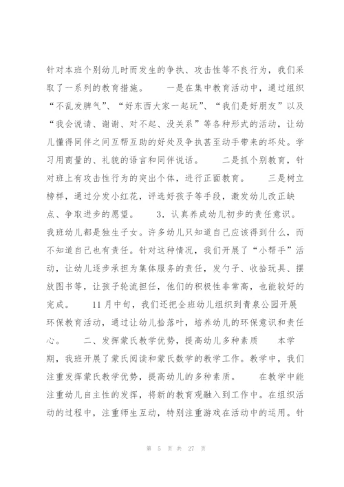 幼儿园小班教学工作总结集锦8篇.docx