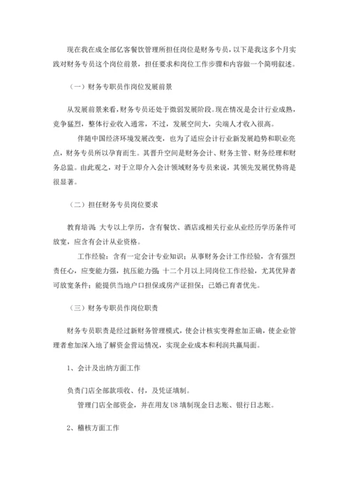 会计专业优质毕业设计财务专员.docx