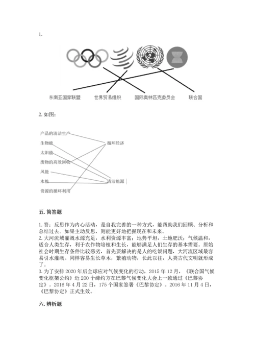 部编版六年级下册道德与法治期末测试卷【真题汇编】.docx