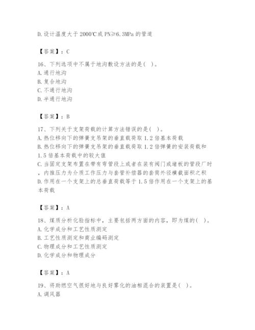 2024年公用设备工程师之专业知识（动力专业）题库含答案【巩固】.docx