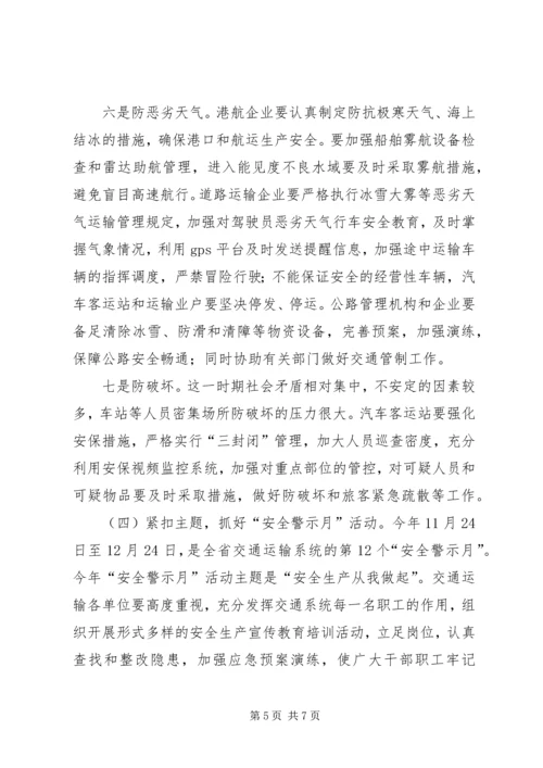 交通局百日安全活动方案.docx