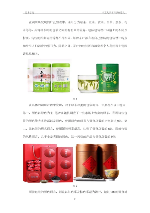 已改-张玉童宁夏大学美术学院本科毕业论文——张玉童5.docx