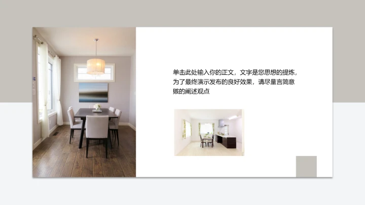 室内设计新家装修专业设计方案展示PPT模版