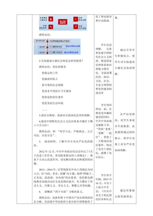 人教版八年级历史下册第三单元11为实现中国梦而努力奋斗教案（表格式）