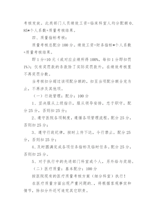 医院绩效考核方案.docx