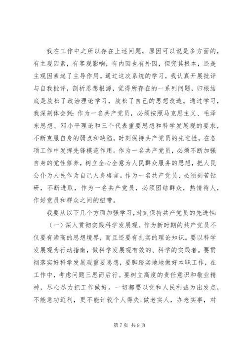 党校科干班党性分析材料.docx