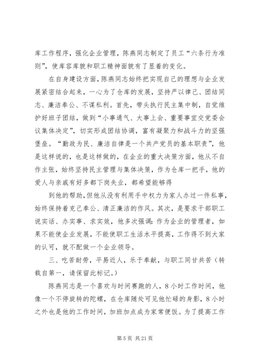 优秀主要事迹范文.docx