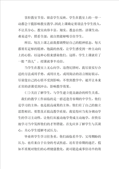 2023年初三语文学科教学总结五篇范文
