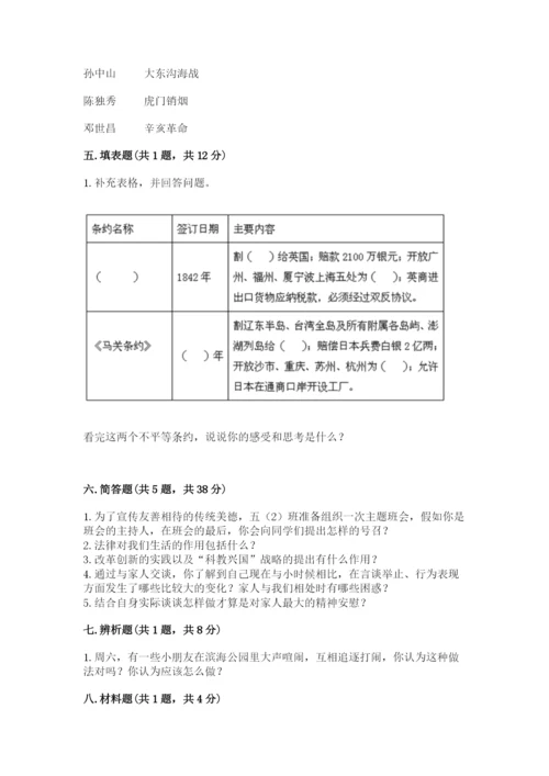 部编版五年级下册道德与法治 期末测试卷【综合题】.docx