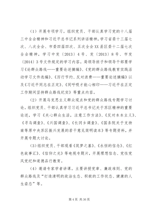 财政局党的群众路线活动实施方案3篇.docx