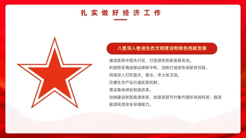红色党政风中央经济工作会议PPT模板