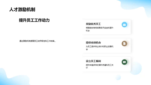 人资行政部门年度回顾