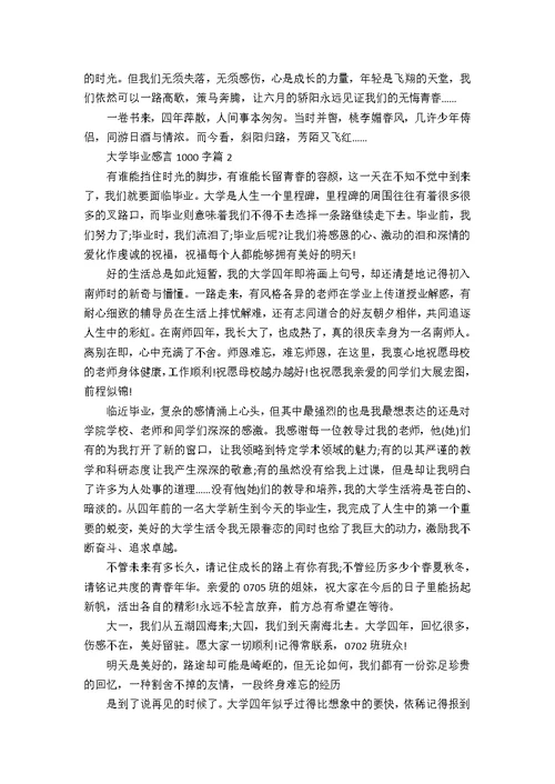 有关大学毕业的发言稿范文