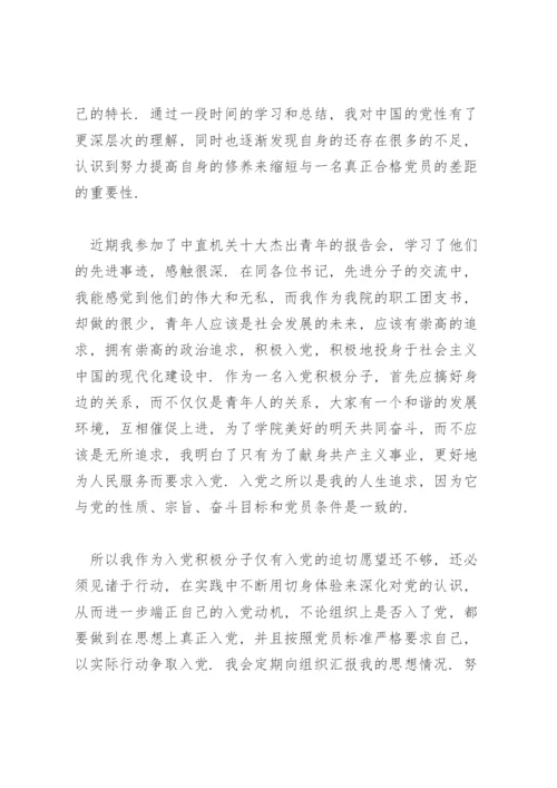 2022入党积极分子思想汇报第三季度三篇.docx