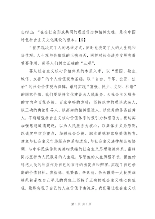 培育和践行社会主义核心价值观宣讲稿 (3).docx