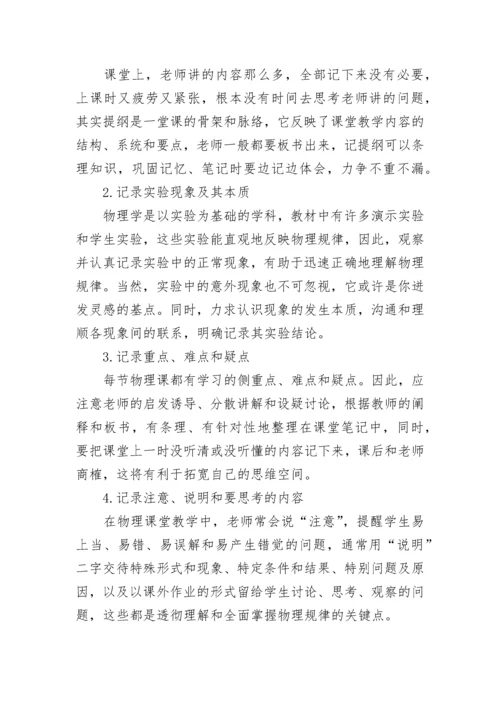 高一物理学习方法指导有哪些.docx