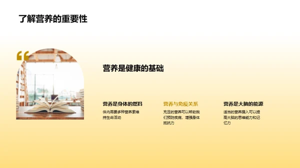营养知识与健康选择