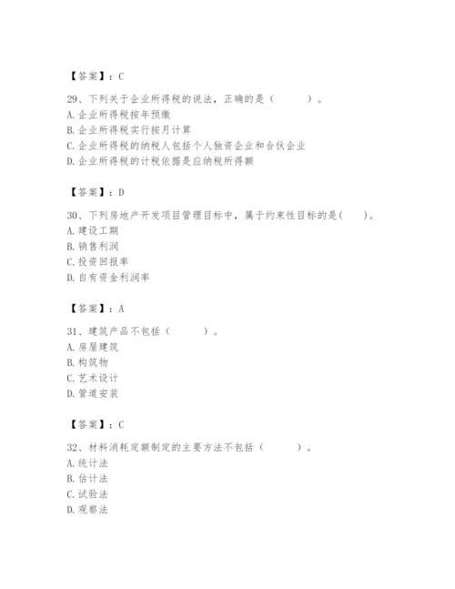 2024年初级经济师之初级建筑与房地产经济题库（夺分金卷）.docx