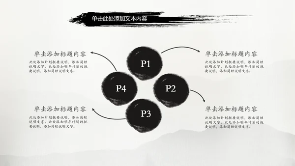 古典中国风水墨太极武术太极拳PPT模板