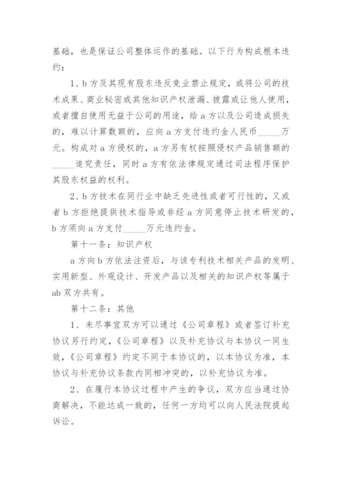 新股东入股合作协议书范本.docx