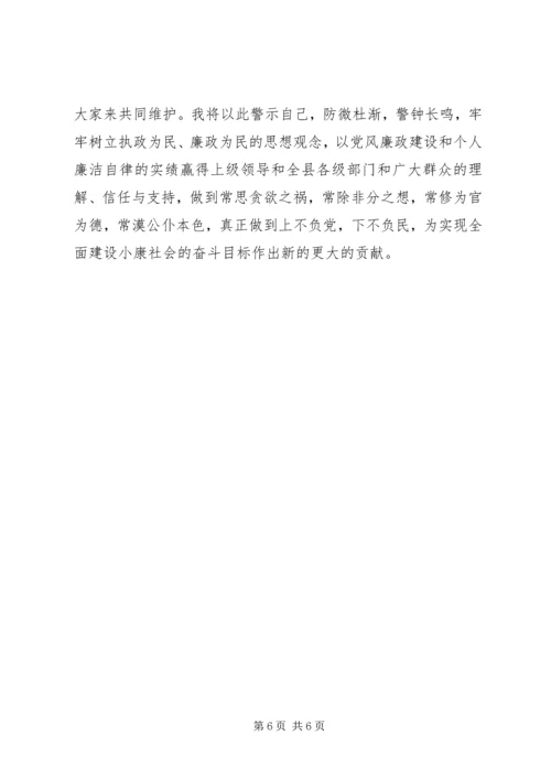 最新十八大心得体会反腐倡廉 (4).docx