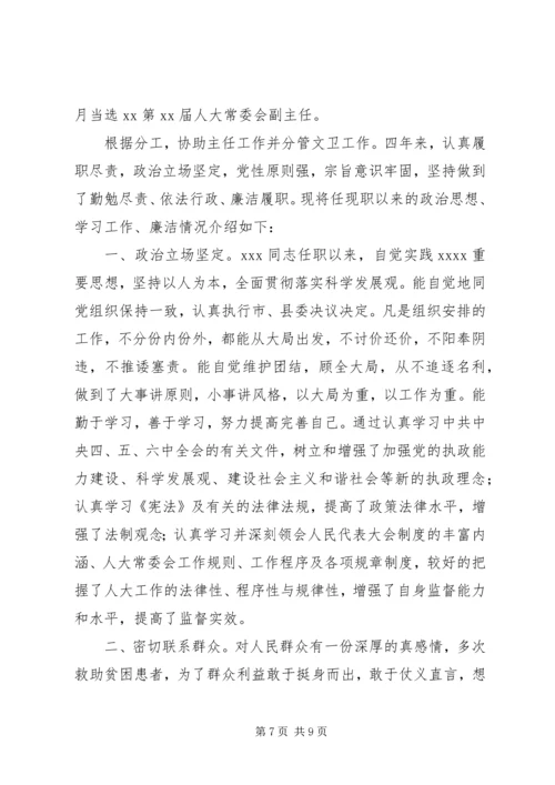 第一篇：现实表现材料党委书记现实表现材料 (3).docx