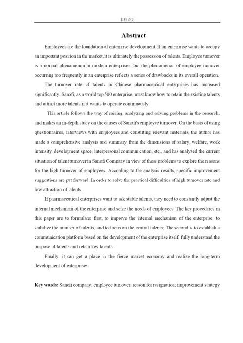 166030233 _陈煜_[论文]赛诺菲员工离职问题及对策研究.docx