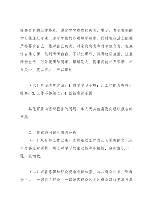 个人政治素质自评报告【3篇】.docx