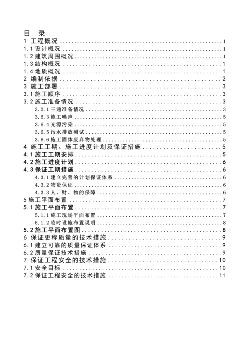 学位论文-—xx市科技产业园科研楼施工组织设计.docx