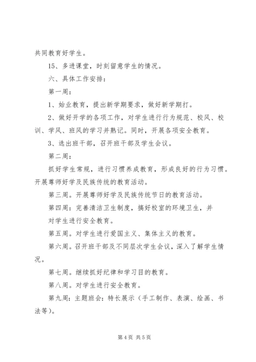 新学期三年级班主任工作计划.docx