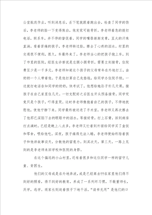 实用的优秀教师演讲稿模板五篇