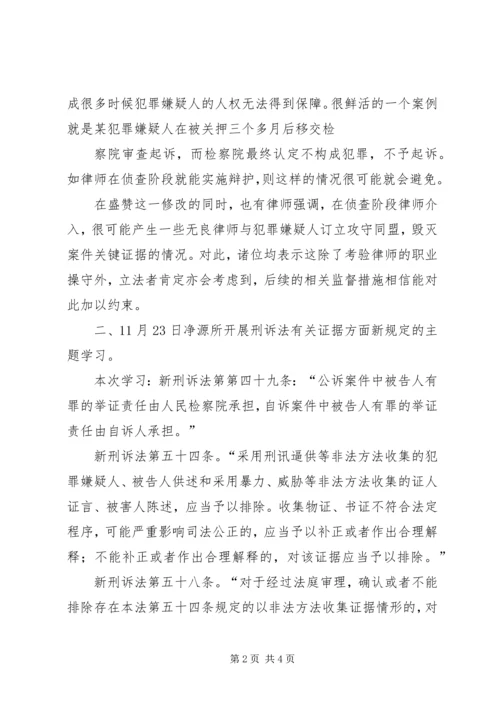 学习新刑诉法心得体会 (2).docx