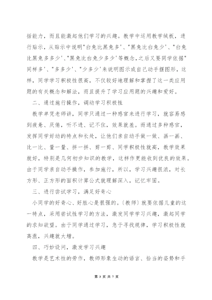 小学四年级数学怎么教.docx