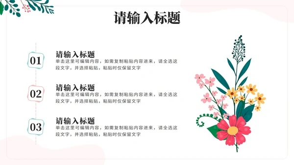 绿色花卉小清新通用汇报PPT模板
